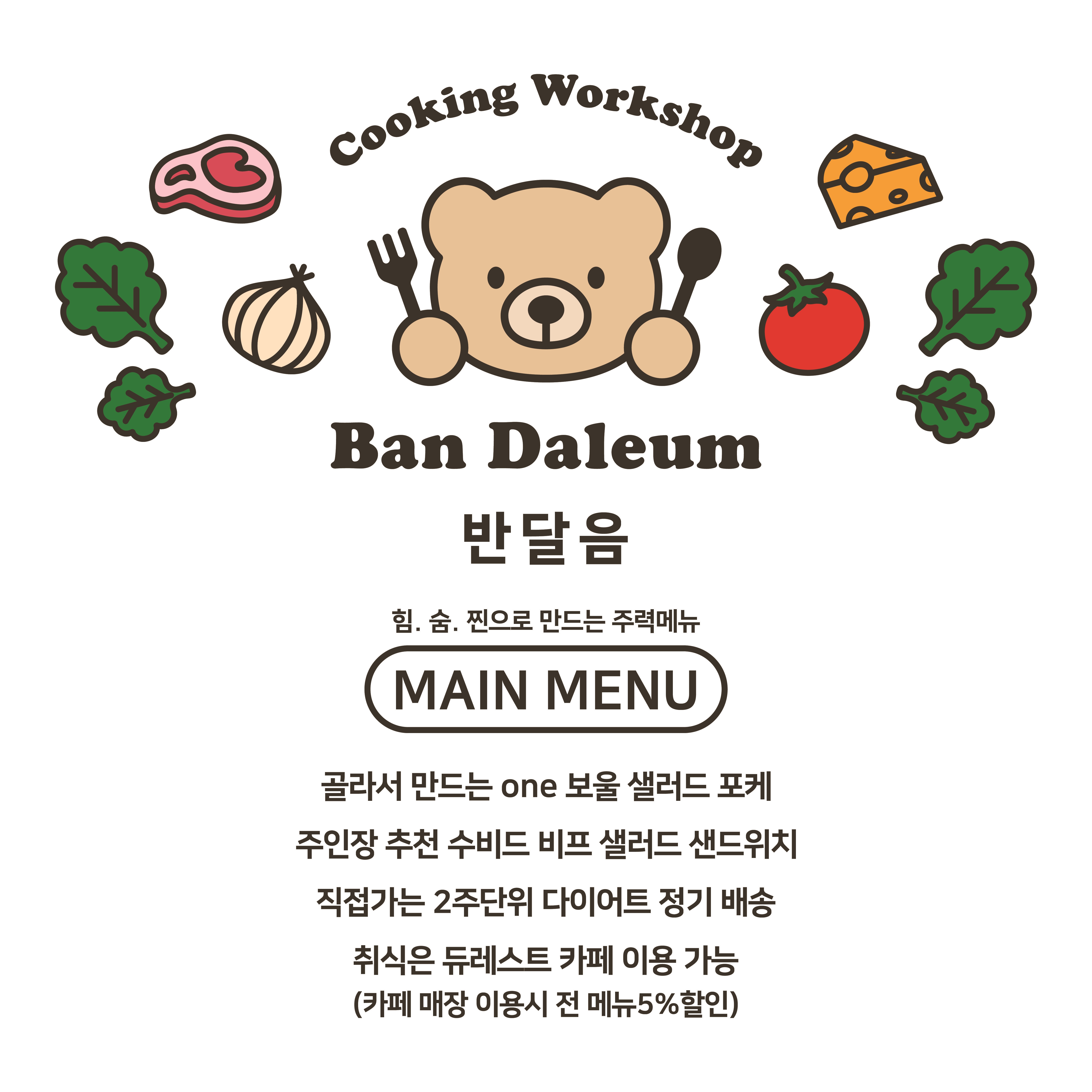반달음
