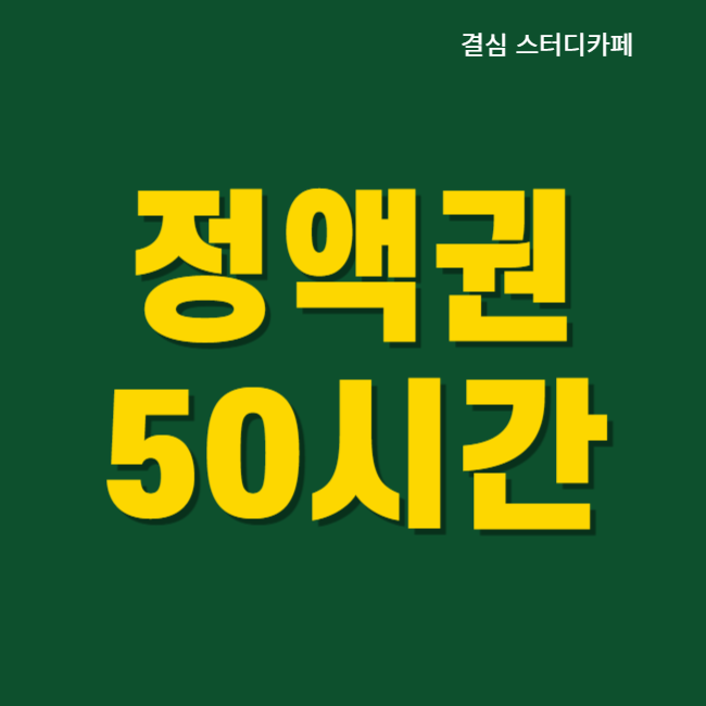 결심스터디카페