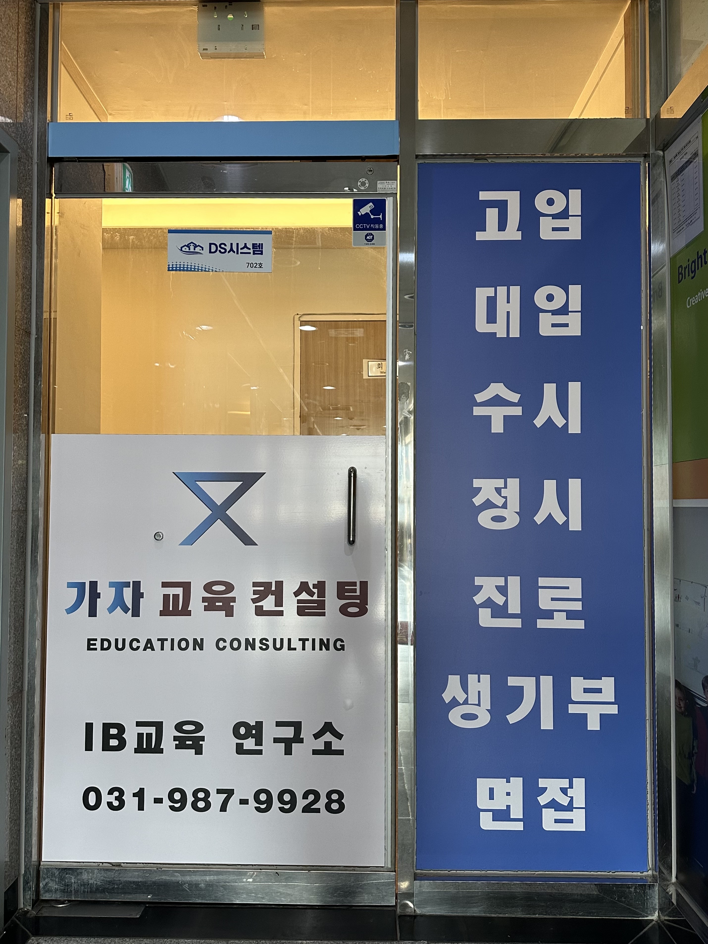 가자교육컨설팅 IB교육연구소