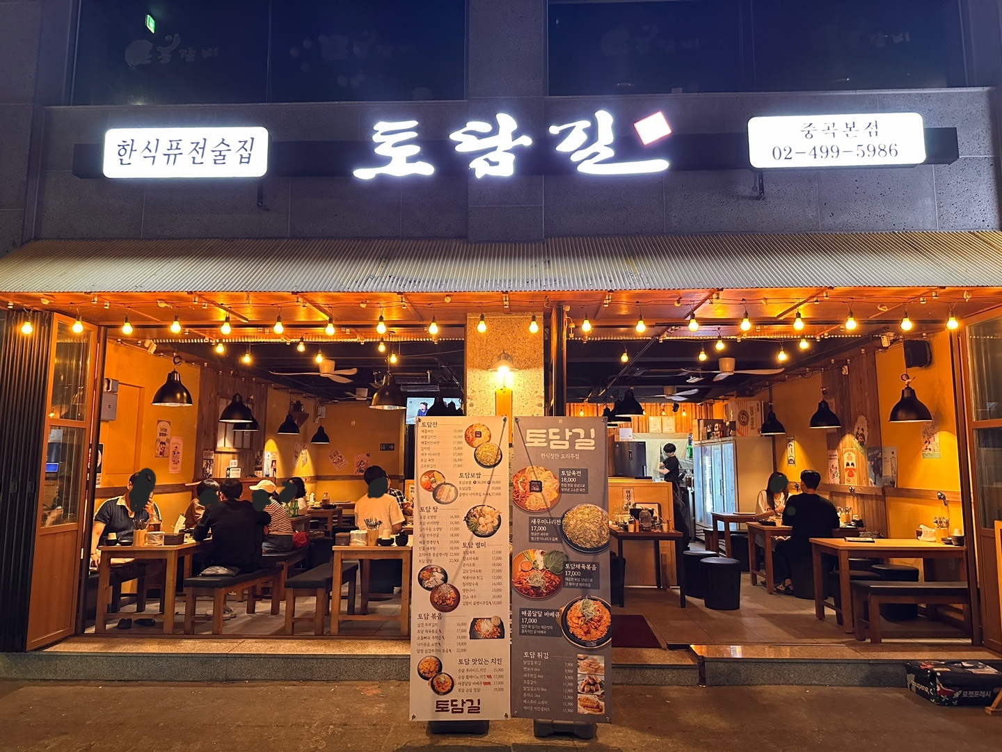 토담길