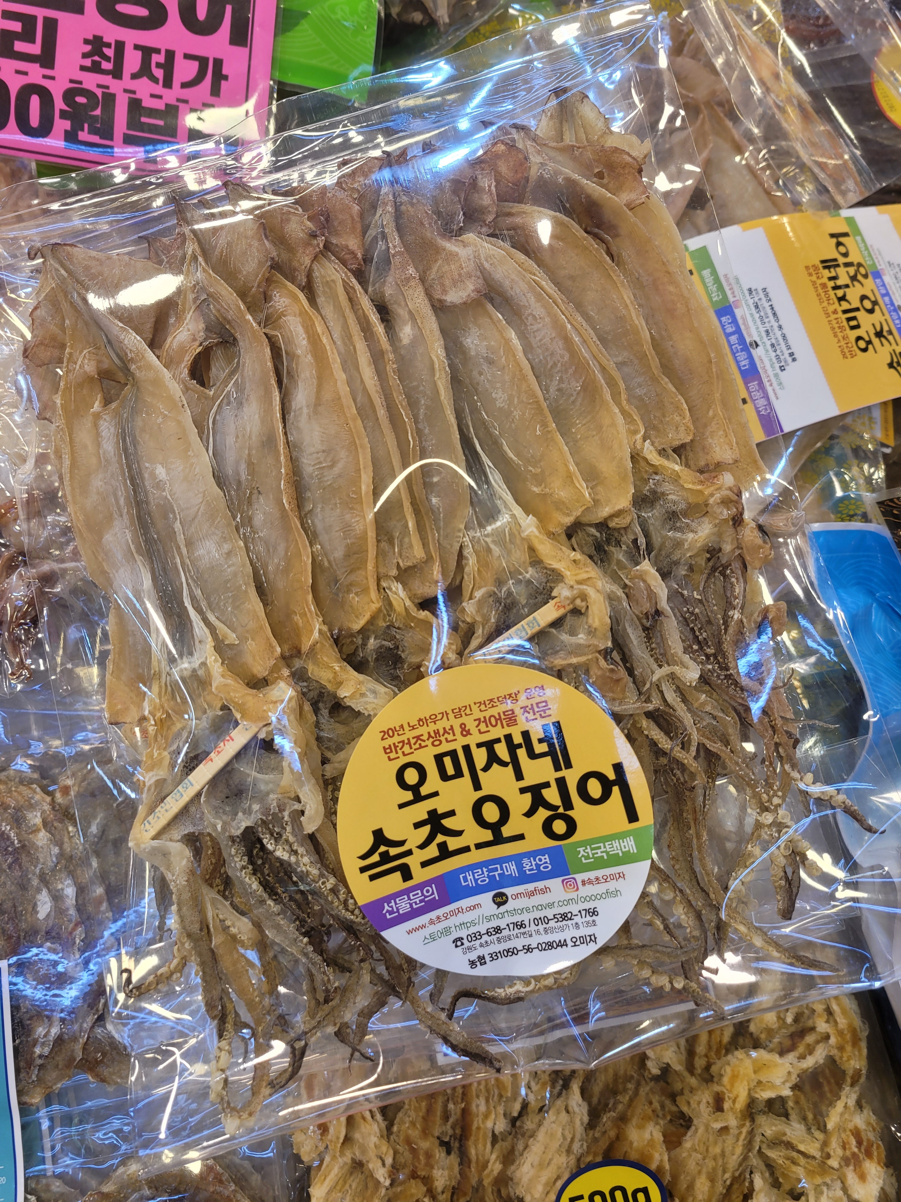 속초오미자 웰빙반건조생선건어물