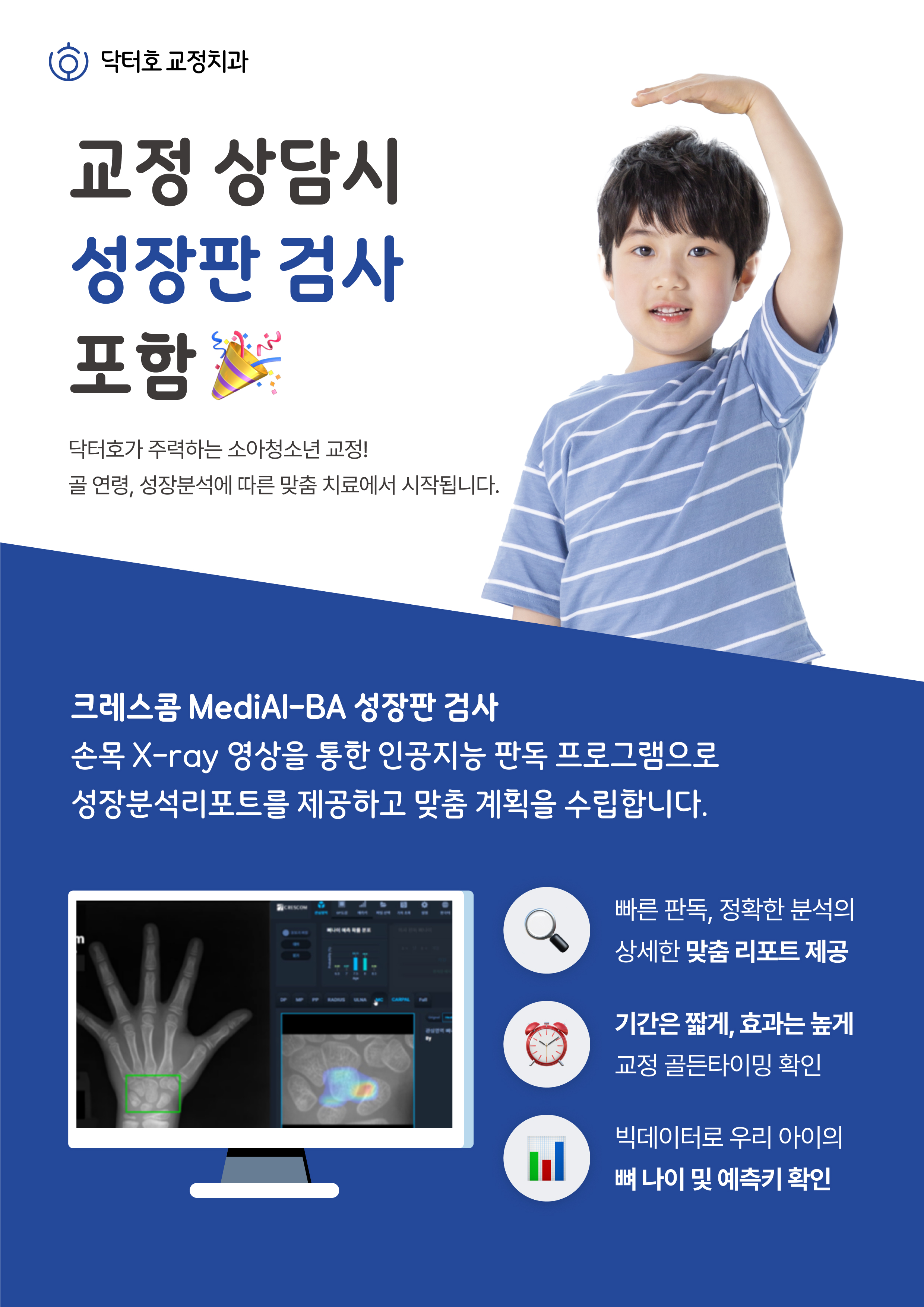 서울닥터호치과교정과치과의원