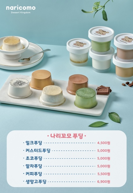 나리꼬모 제주점