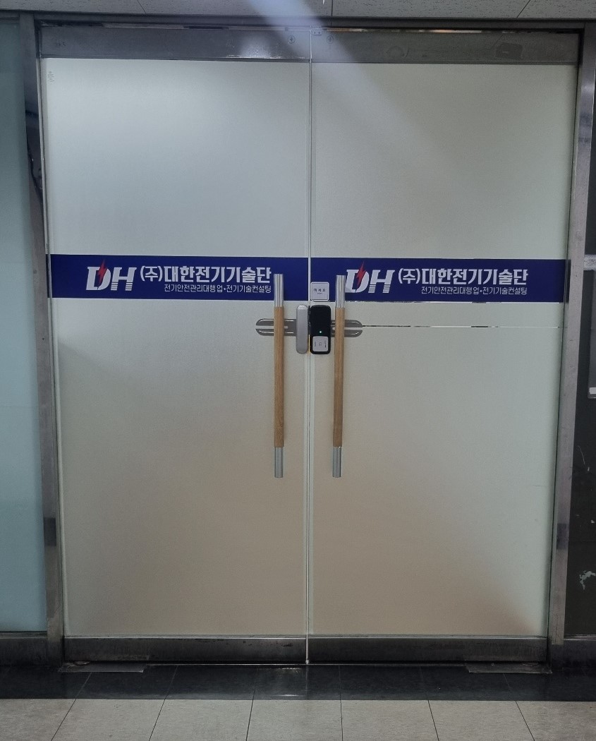 대한전기기술단