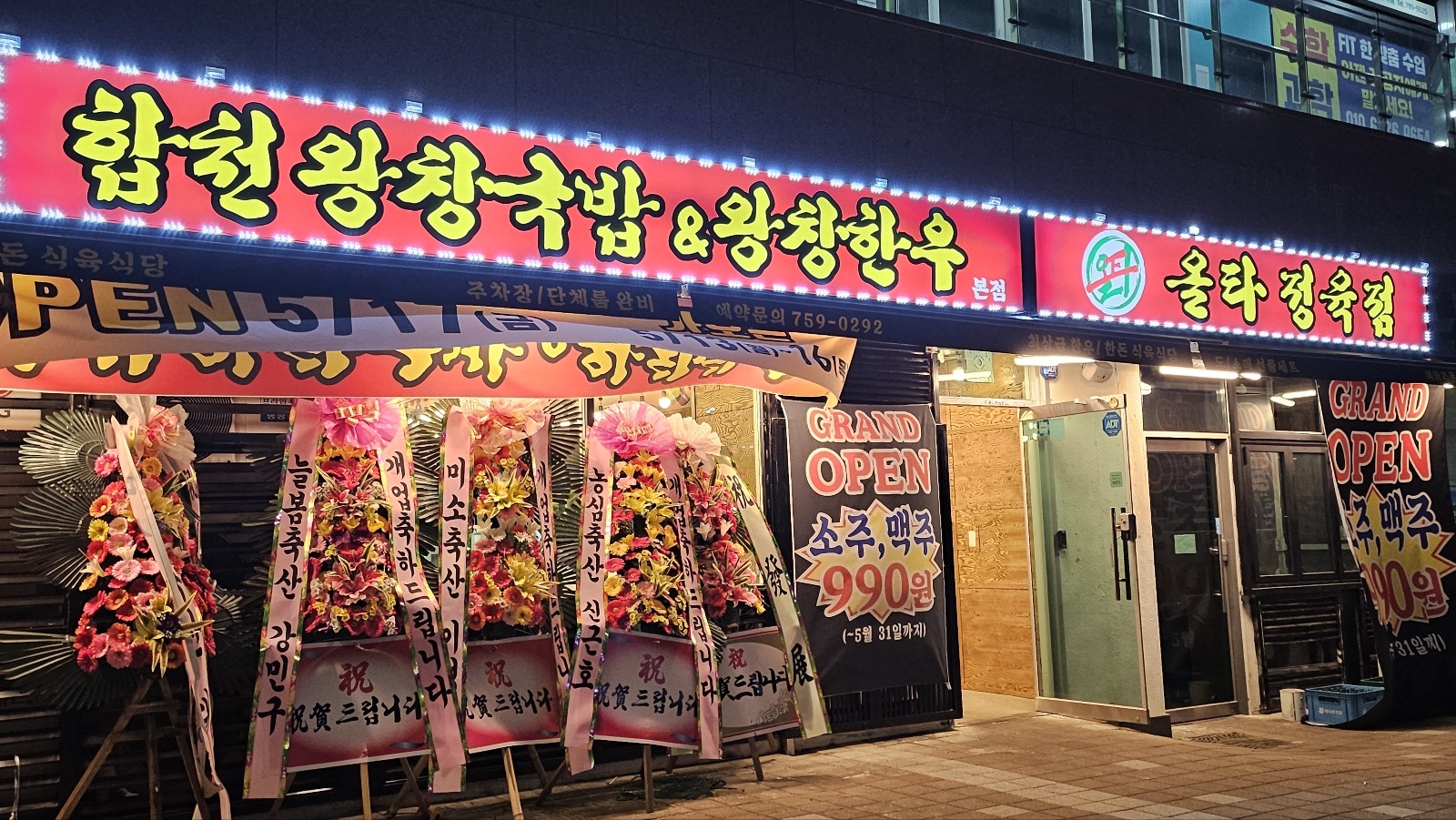 합천왕창국밥&왕창한우