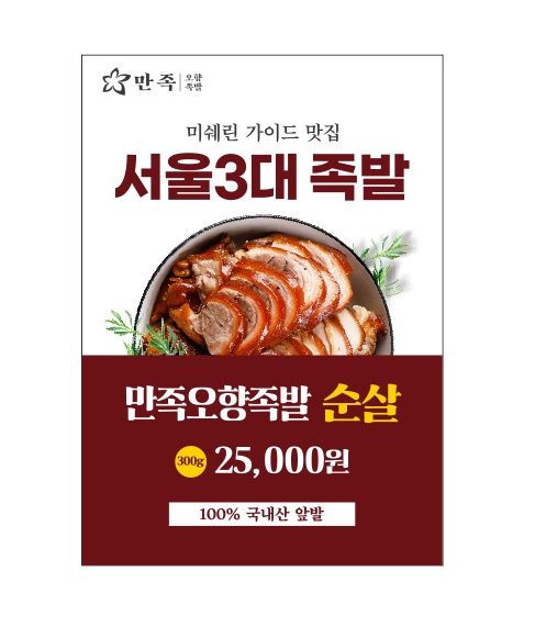 명인만두 만족오향족발 SSG랜더스필드점