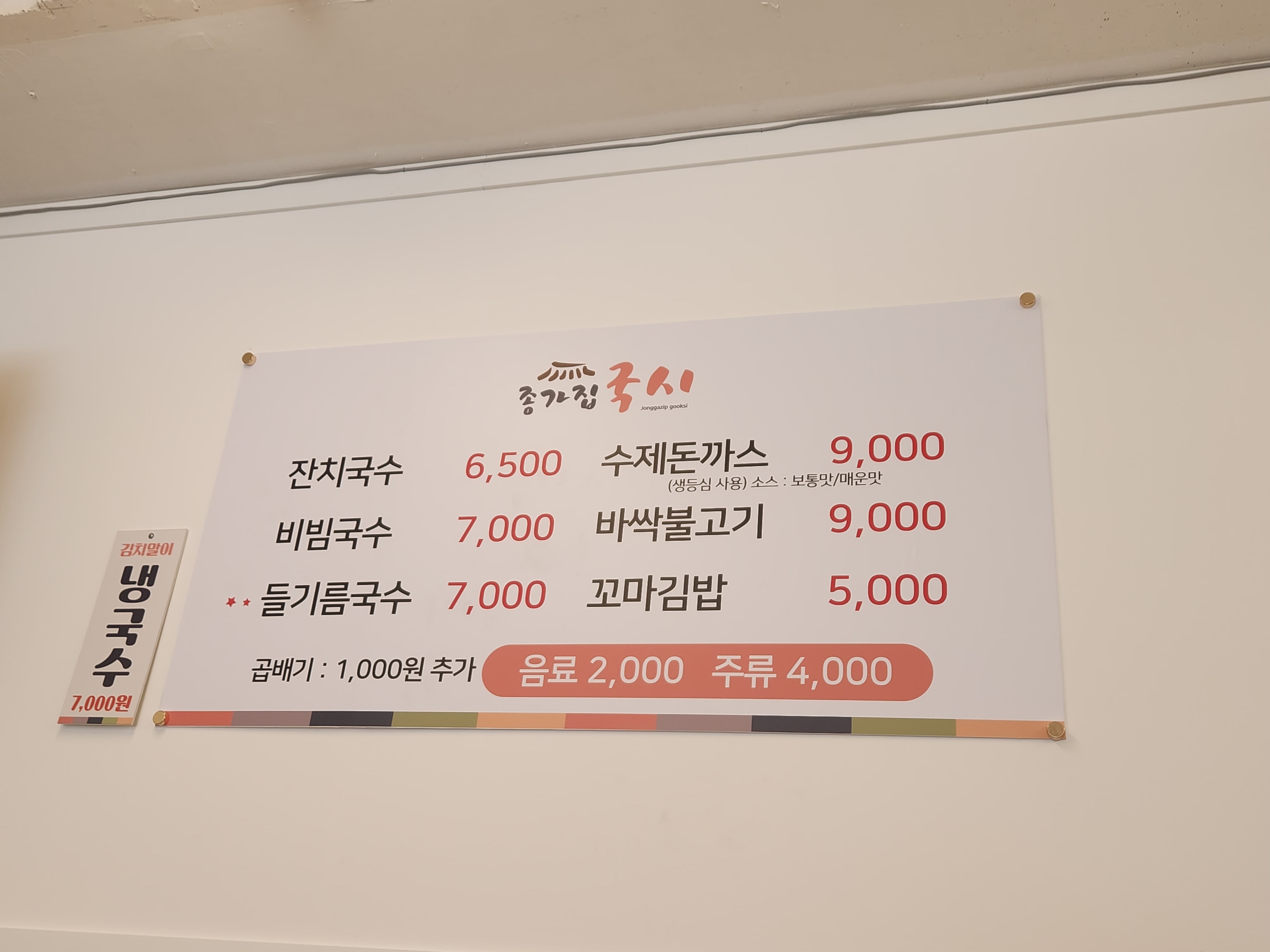 종가집국시