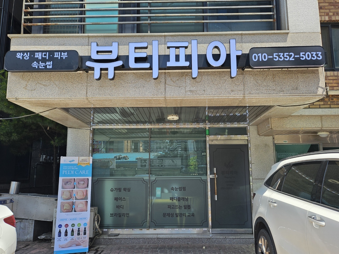 뷰티피아