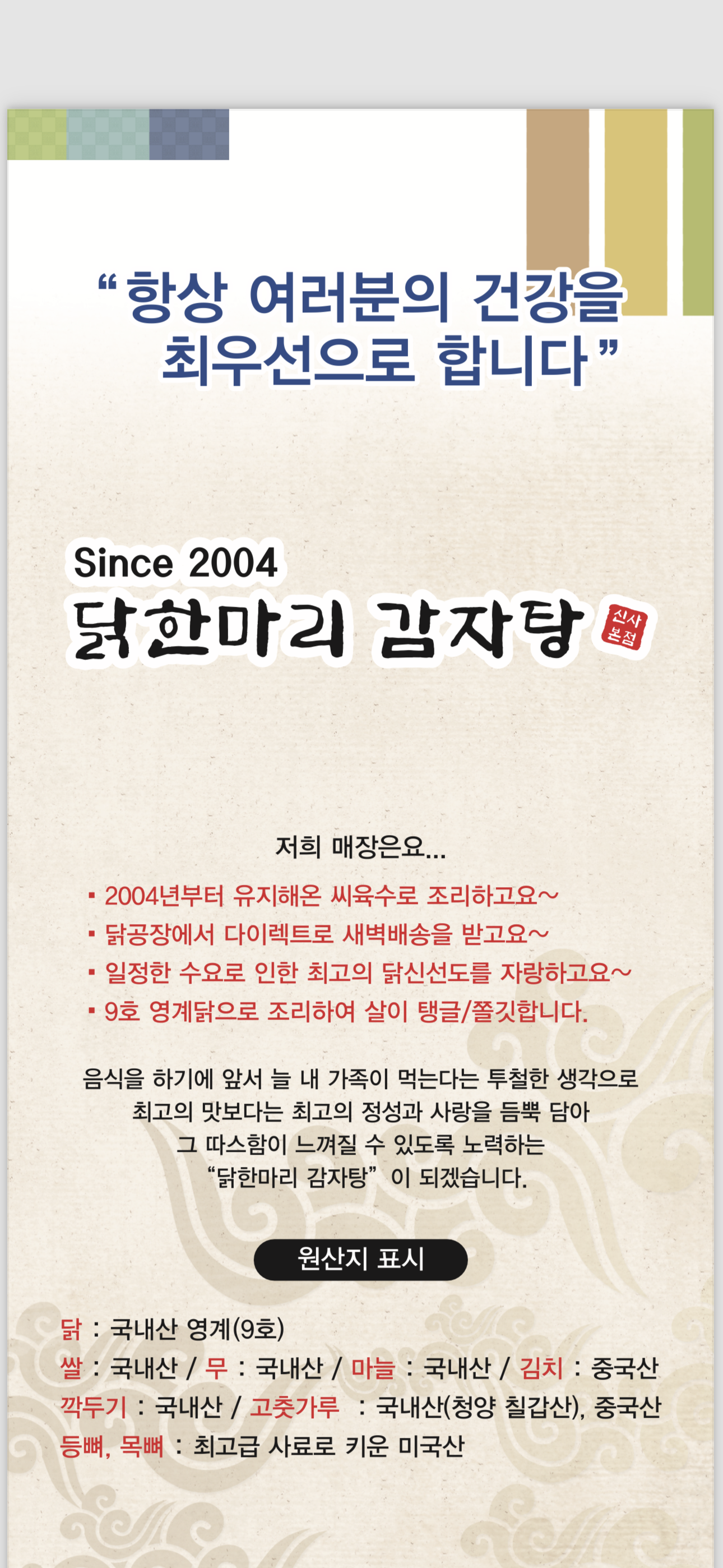 닭한마리감자탕 신사본점