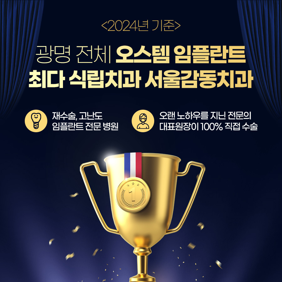서울감동치과의원 광명점 대표 메뉴