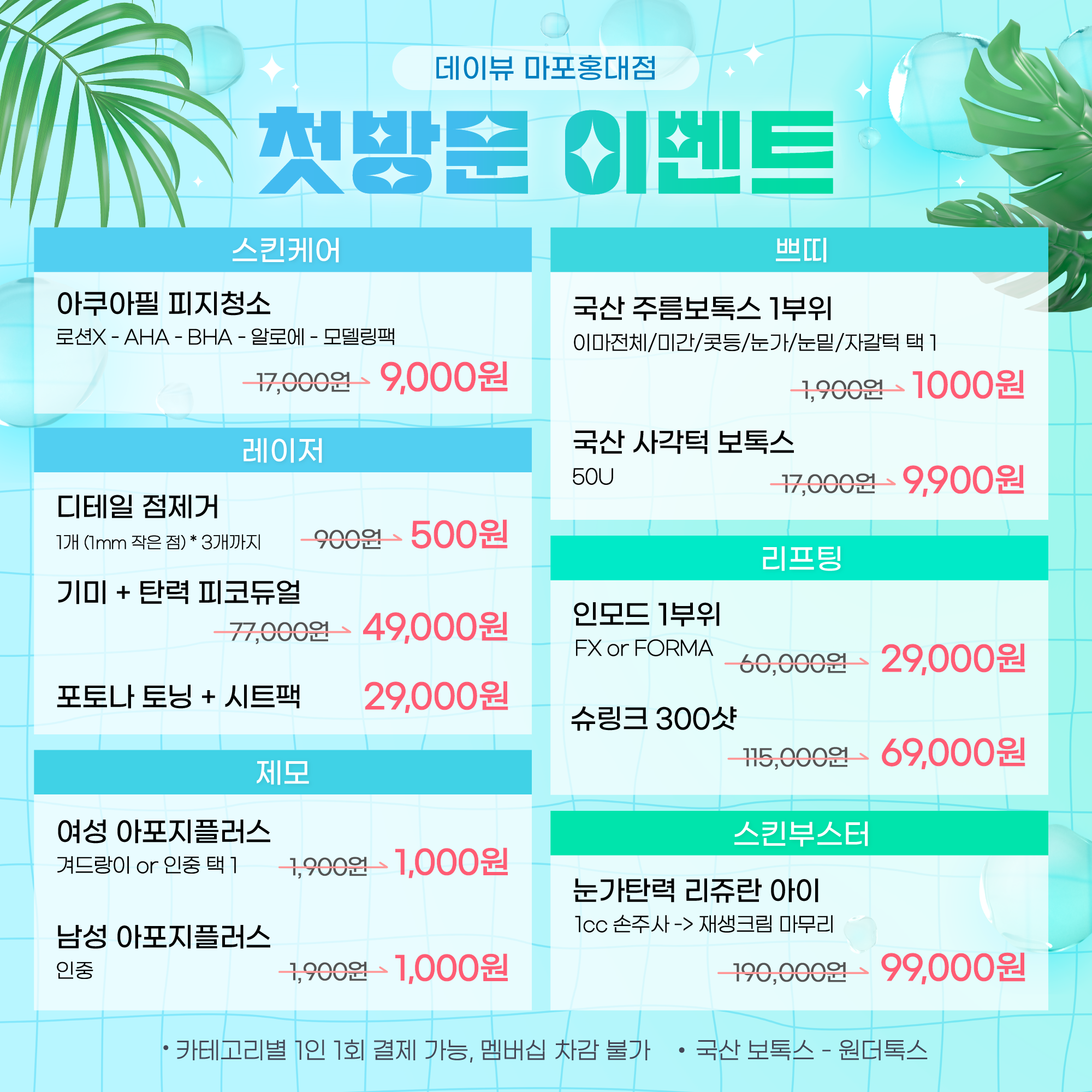 데이뷰의원 마포홍대입구역 대표 이미지