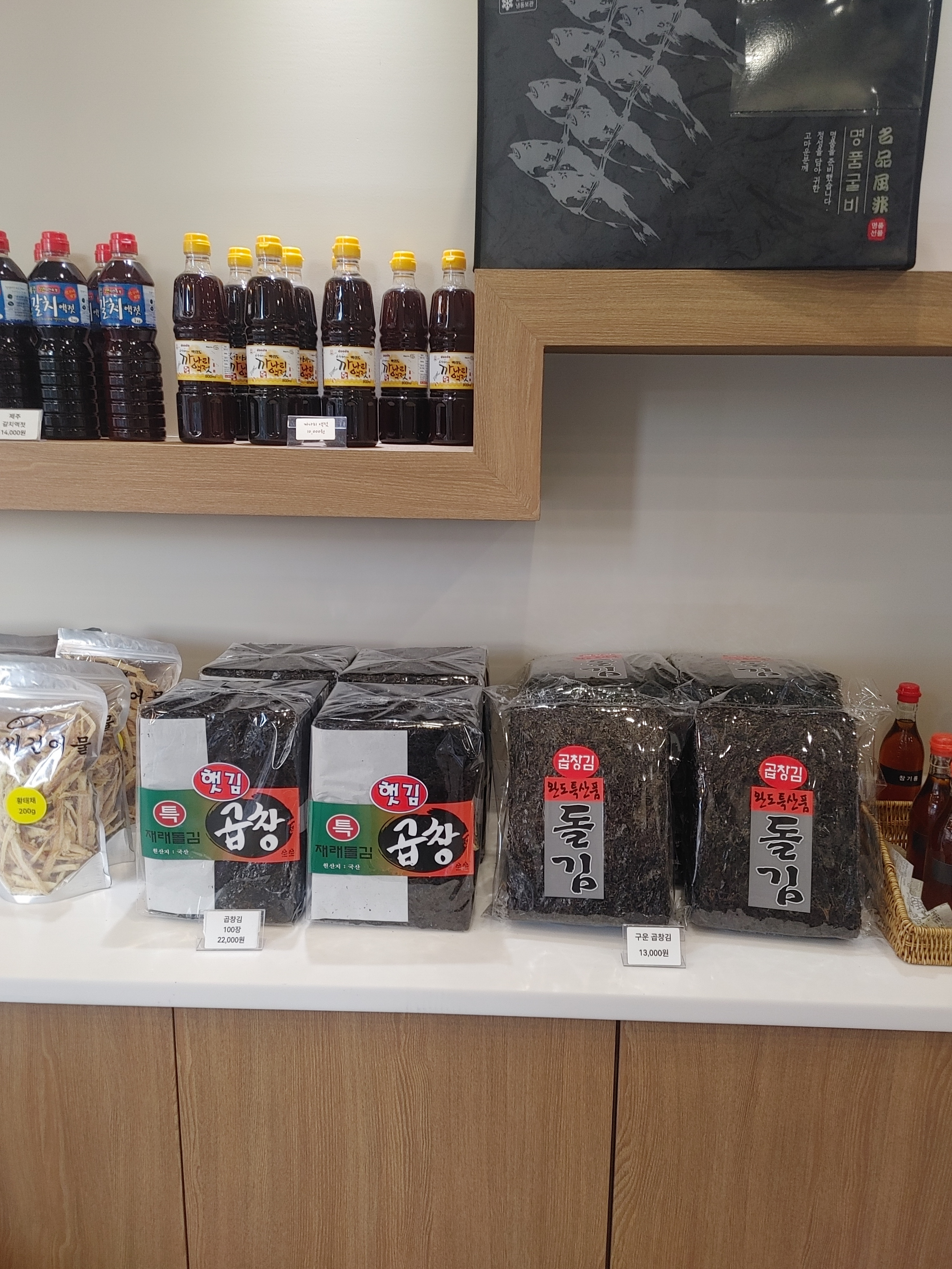 길도씨 건어물