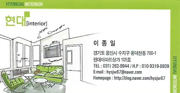현대인테리어