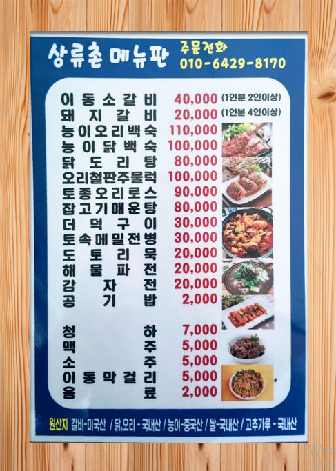 상류촌