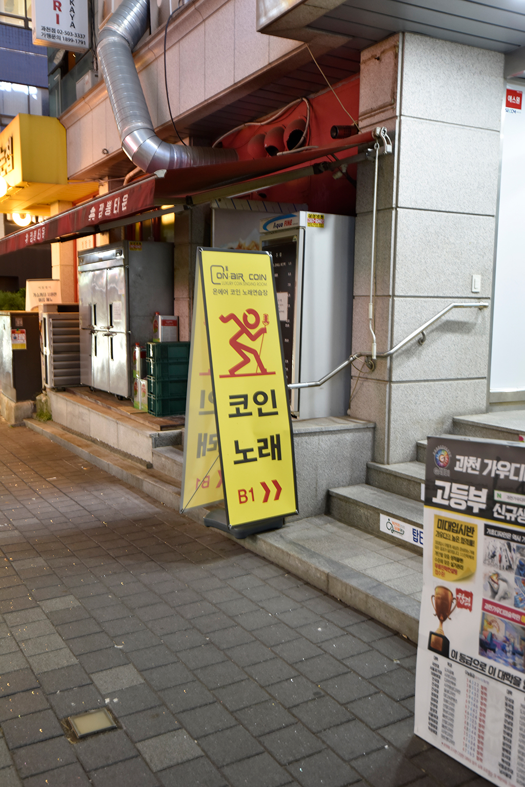 온에어코인노래연습장 과천점