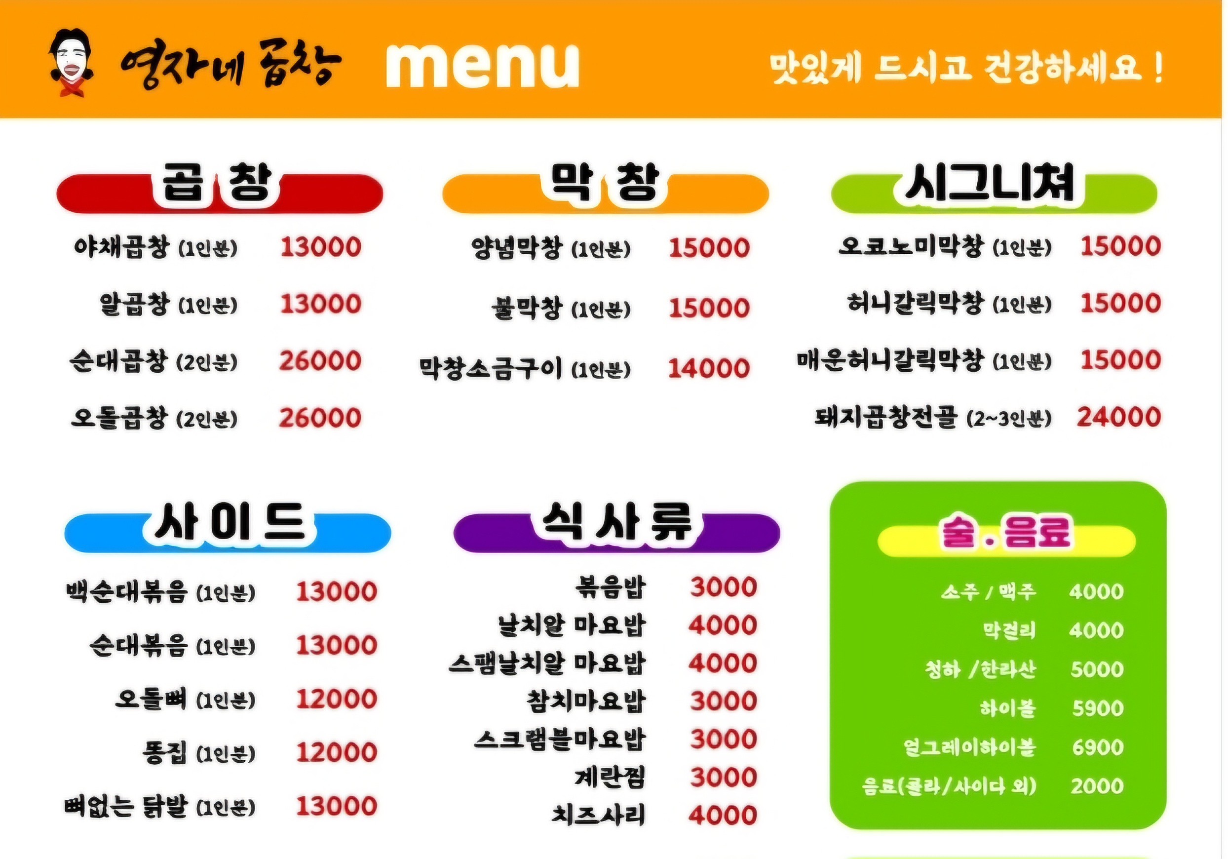 영자네곱창 옥포점