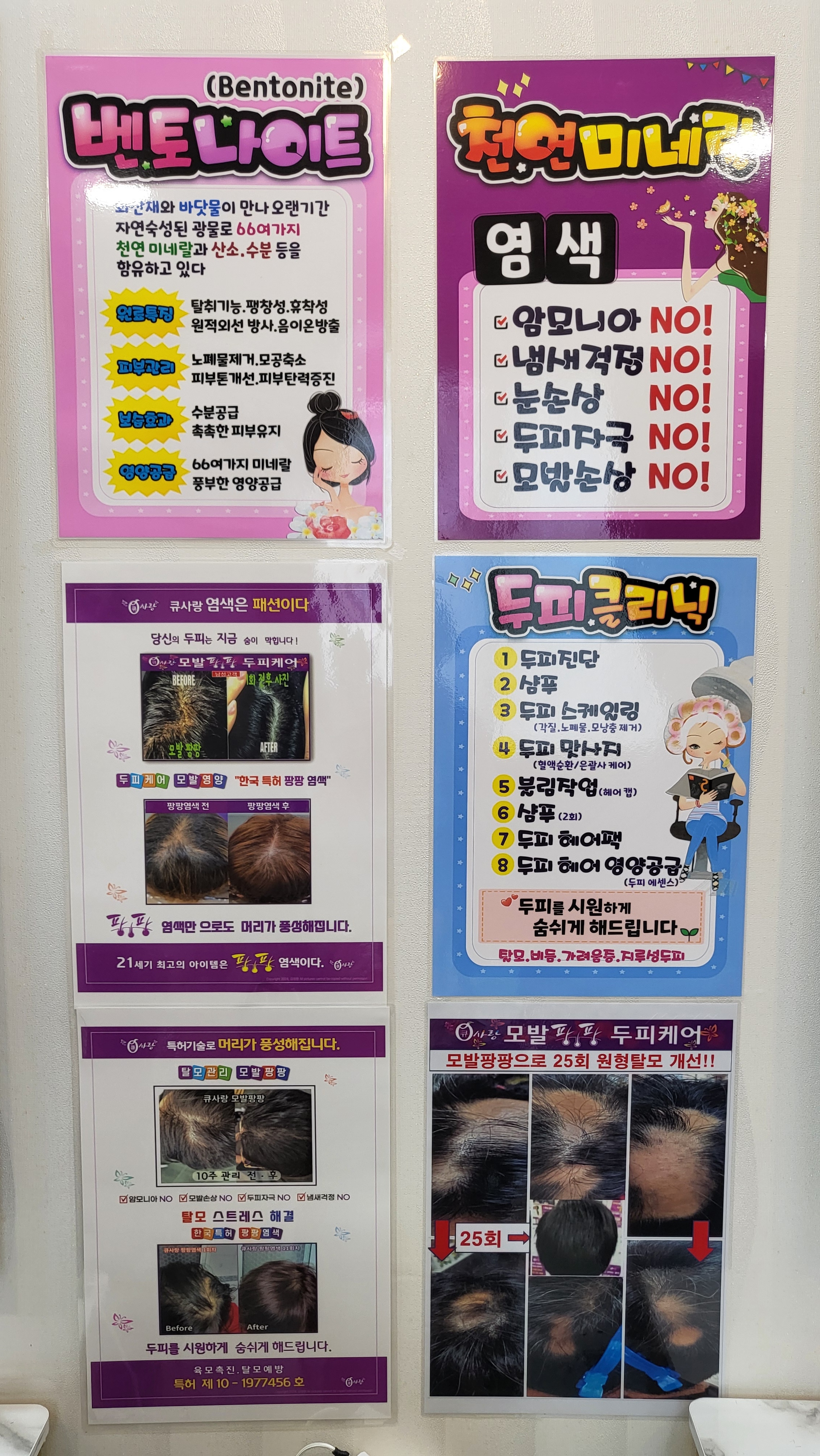 큐사랑서정화헤어살롱