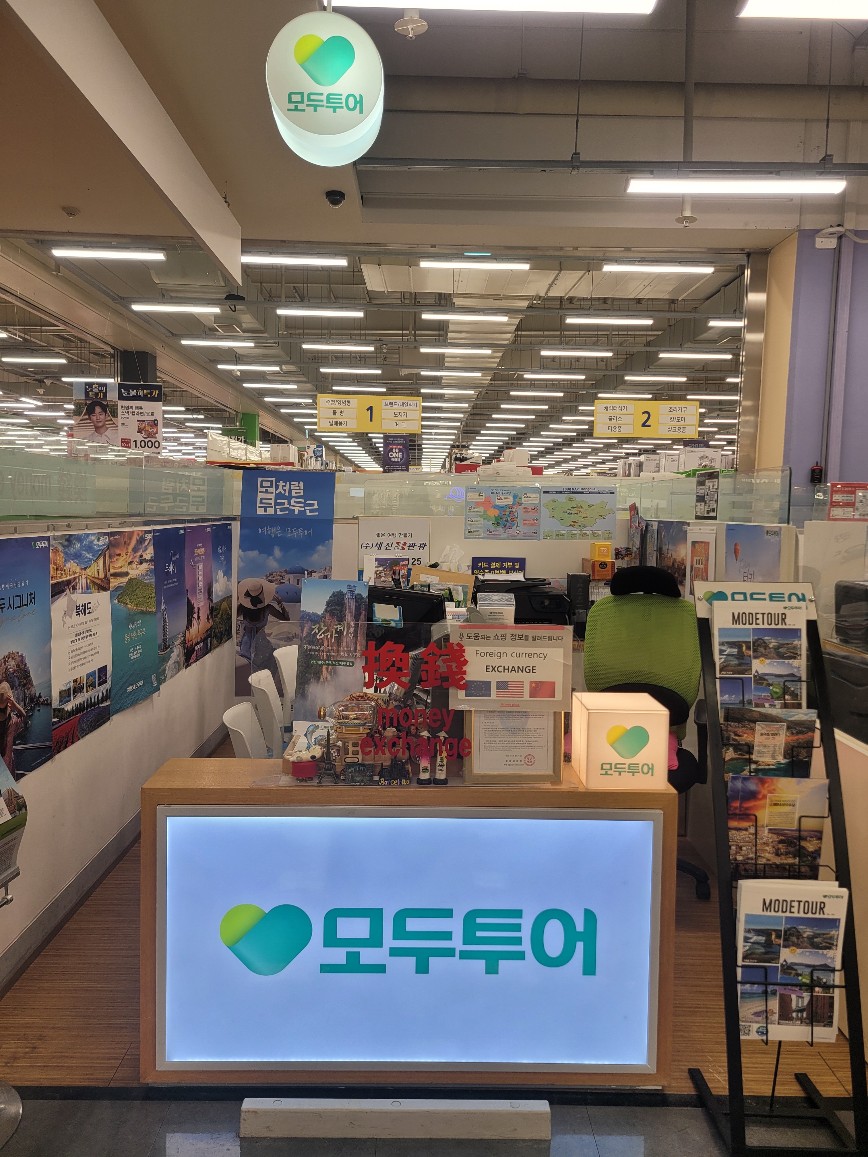 모두투어 홈플러스광양점