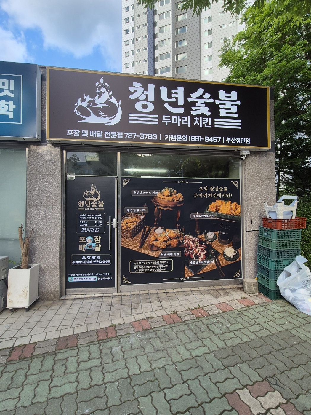 청년 숯불 두마리 치킨 정관점
