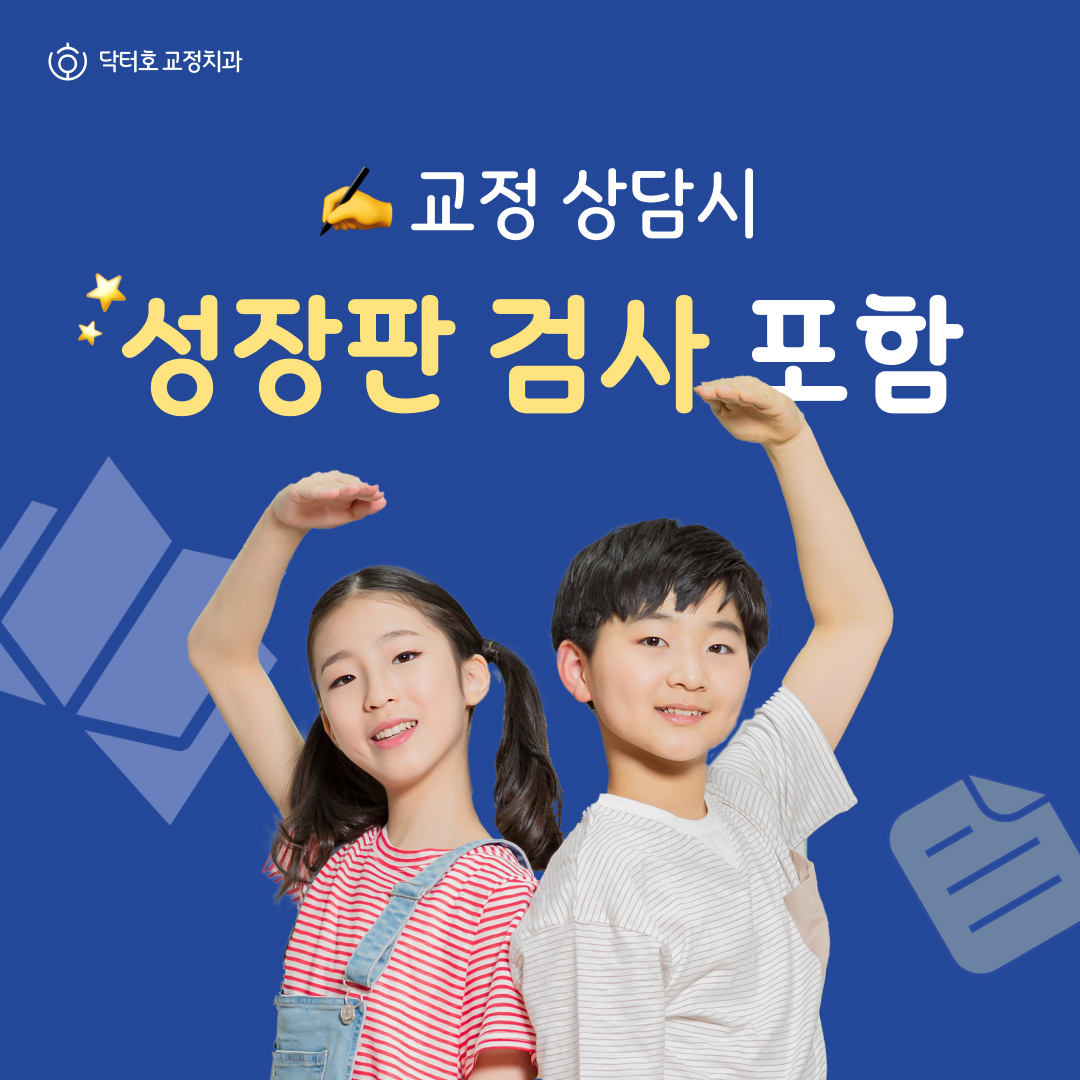 서울닥터호치과교정과치과의원