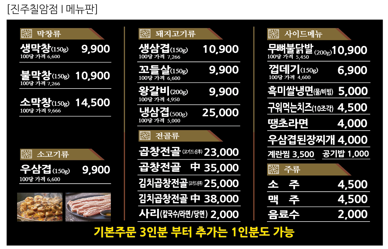 불막열삼 진주칠암점