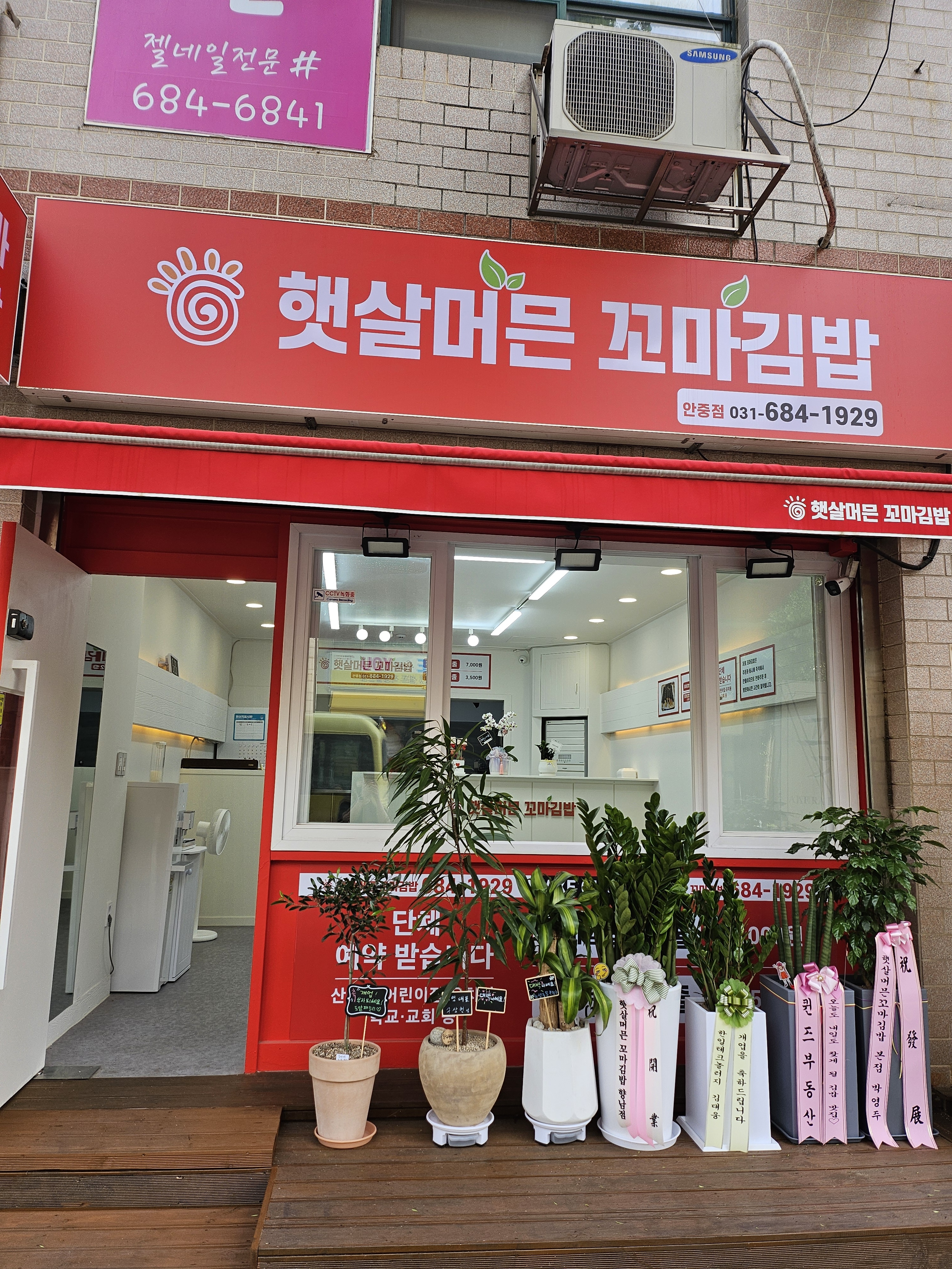 햇살머믄꼬마김밥 안중점 내부 또는 관련 모습