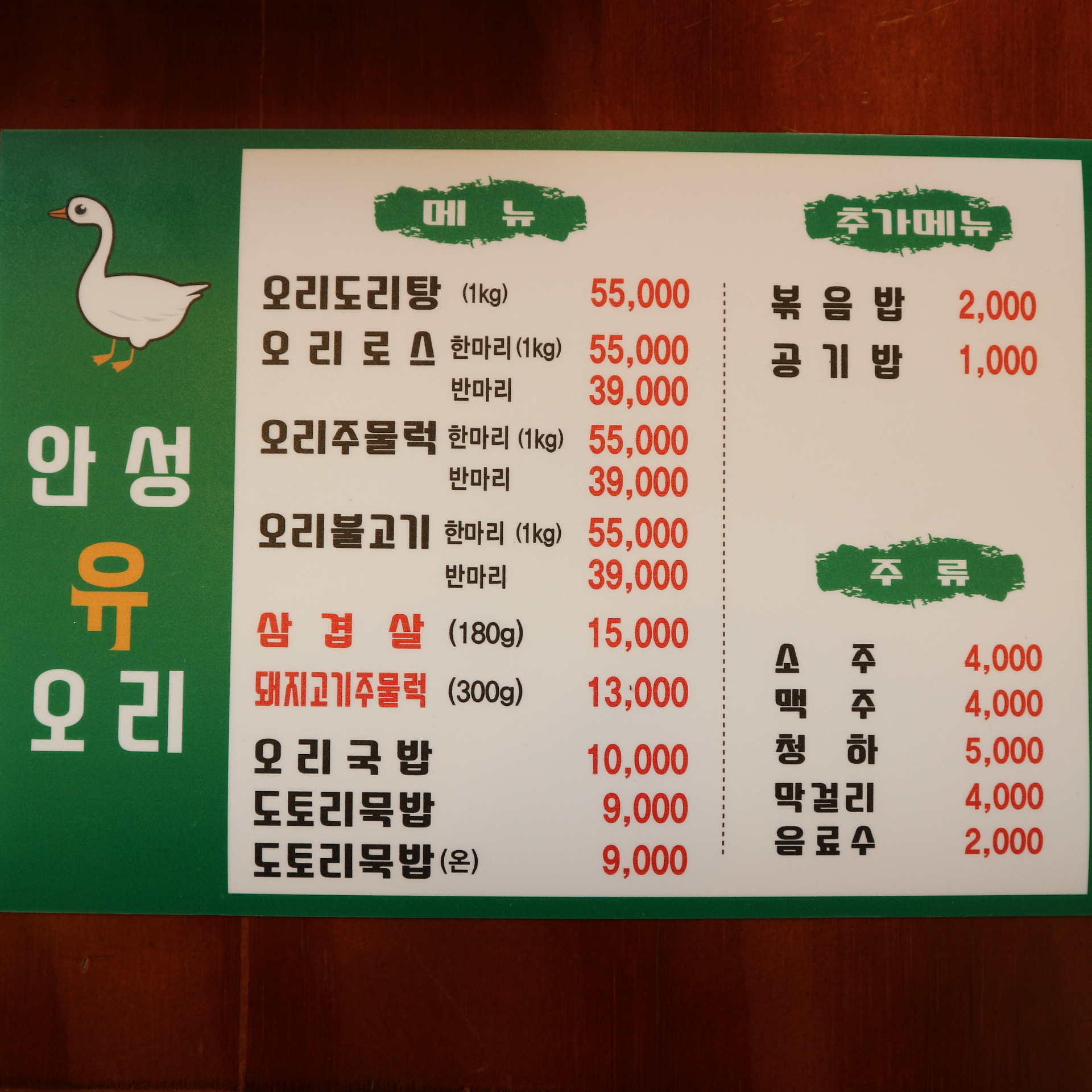 안성유오리