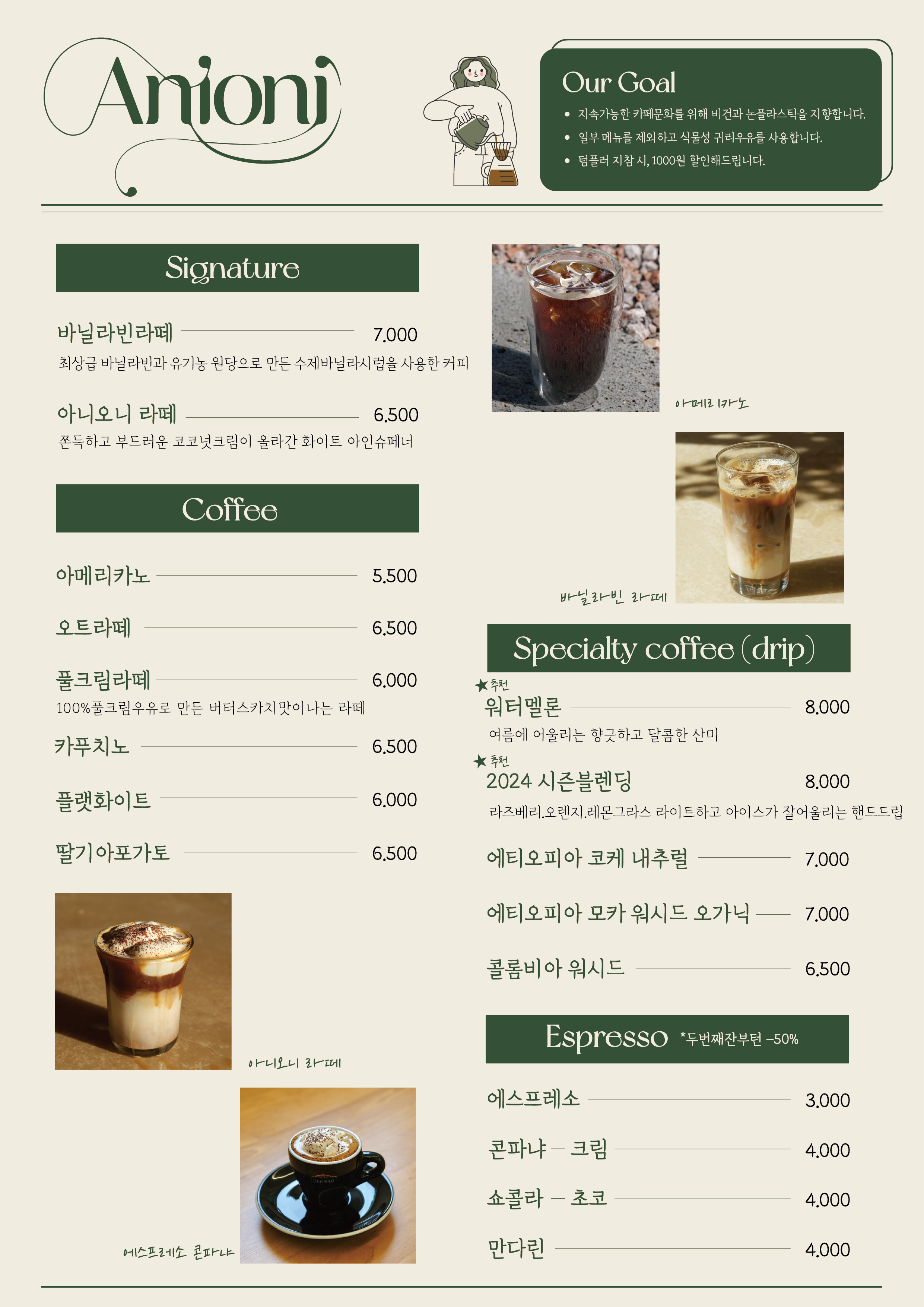 카페 아니오니