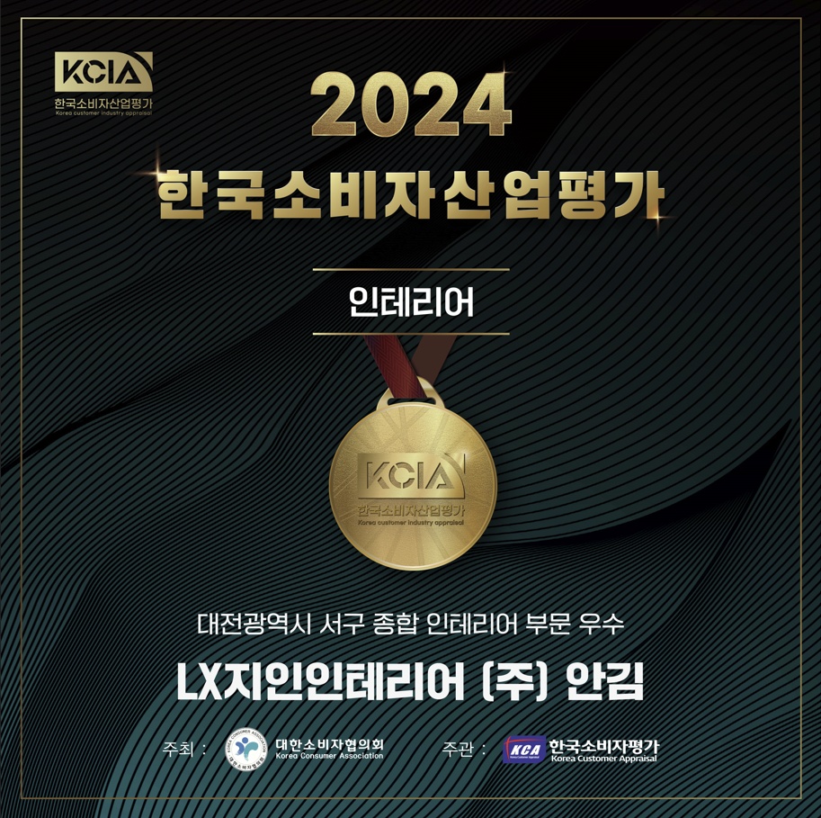 LX지인인테리어 안김 대표 이미지