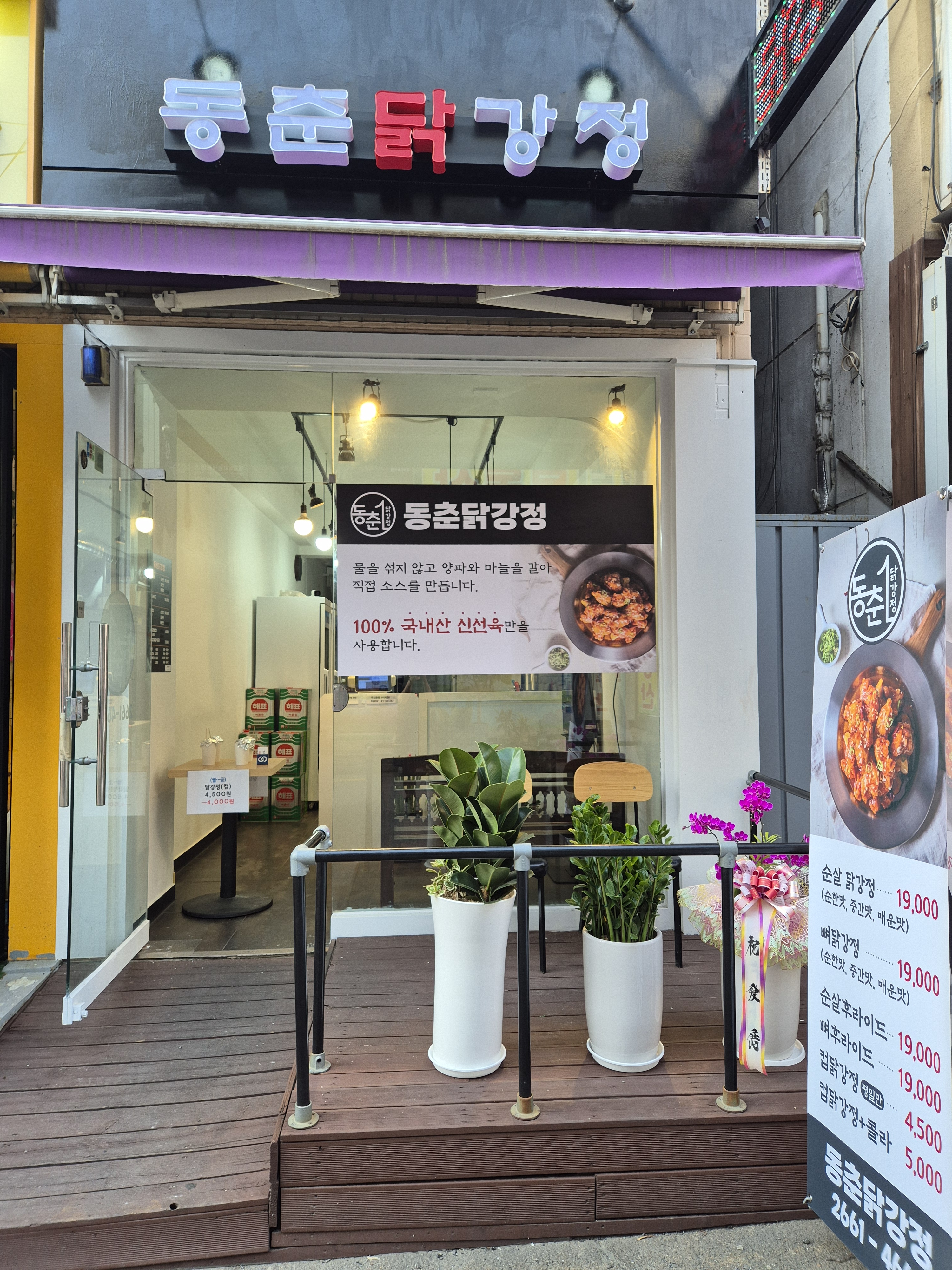동춘닭강정 우장산역점
