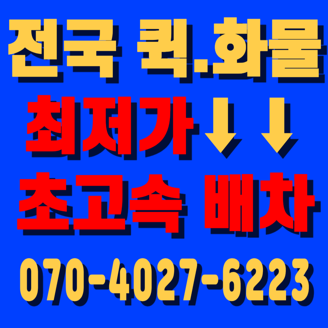 대전퀵