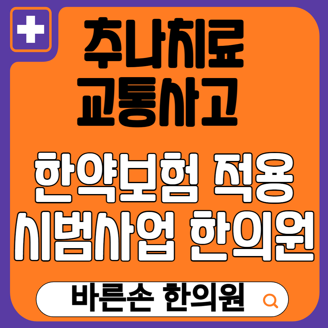 바른손한의원