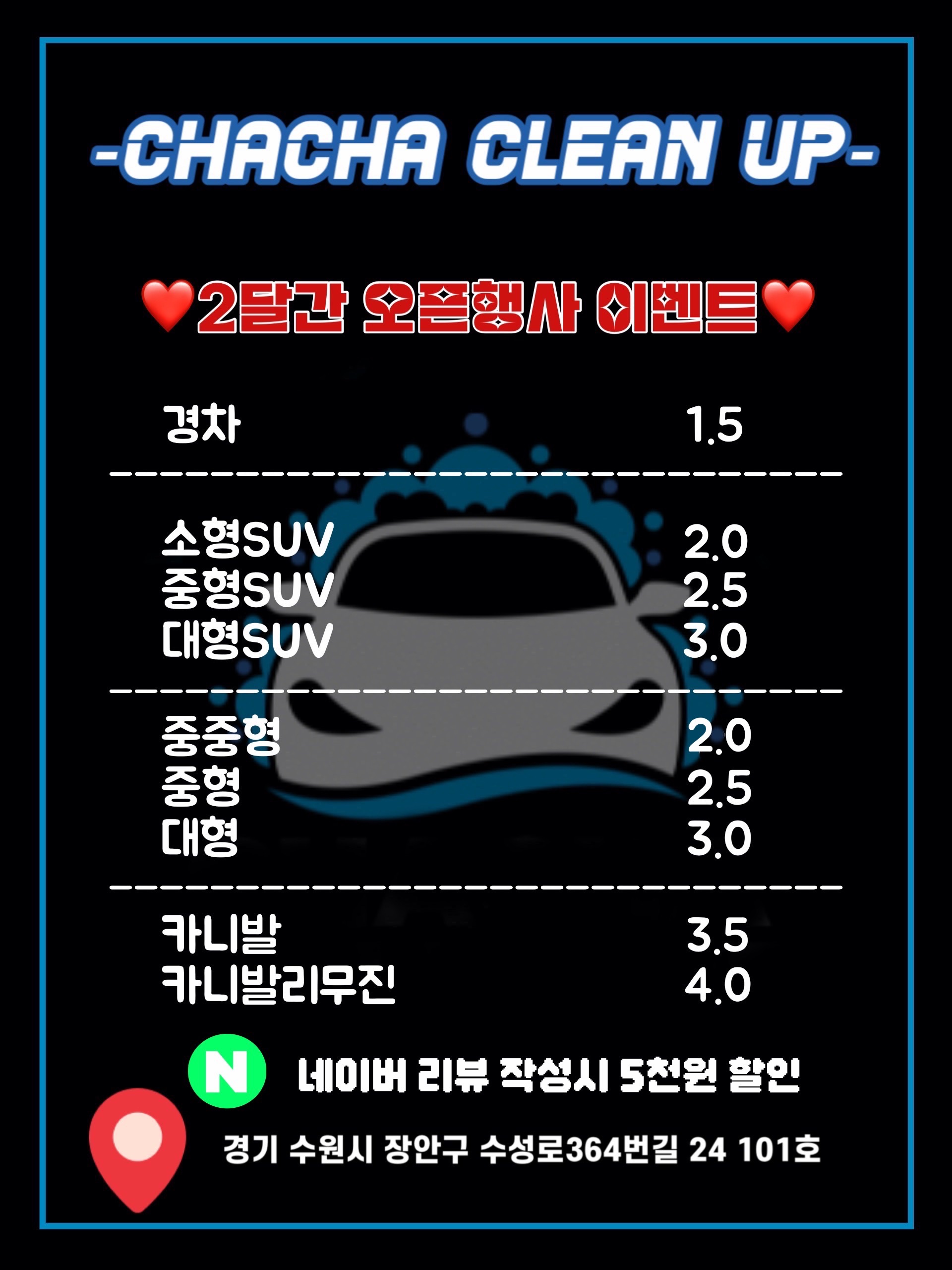 차차클린업