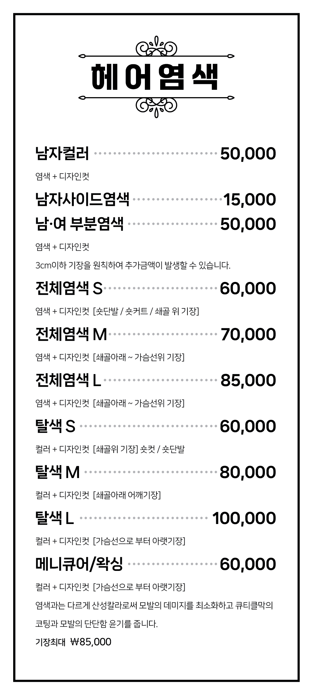 두번째다올헤어