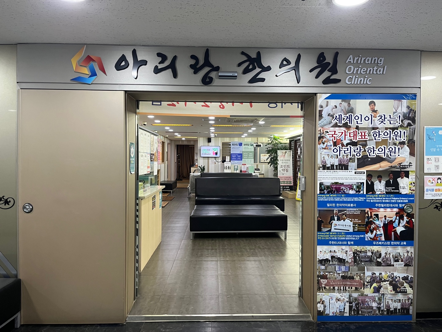 아리랑한의원 내부 또는 관련 모습