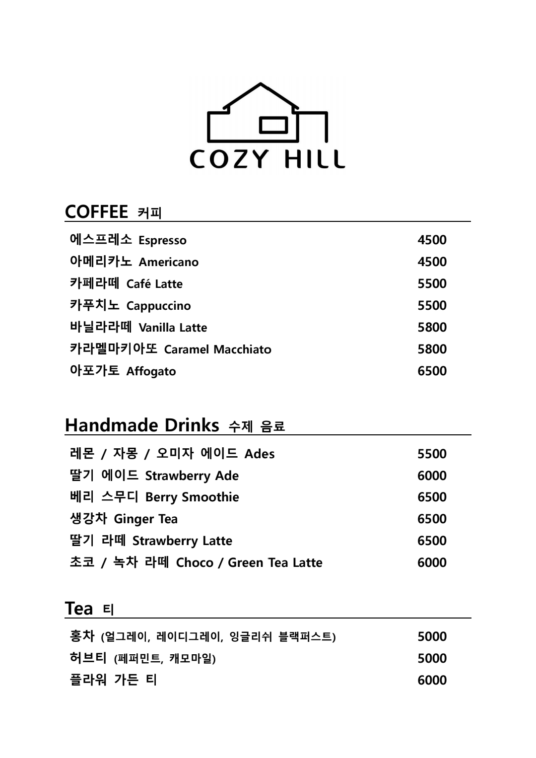 카페 코지힐