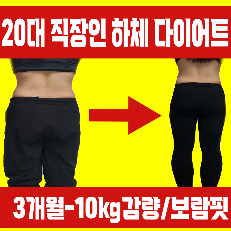 보람핏 점핑운동&온열체온다이어트