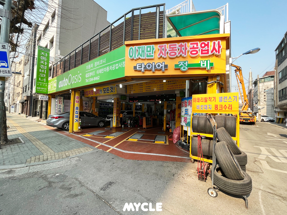 이재만자동차공업사