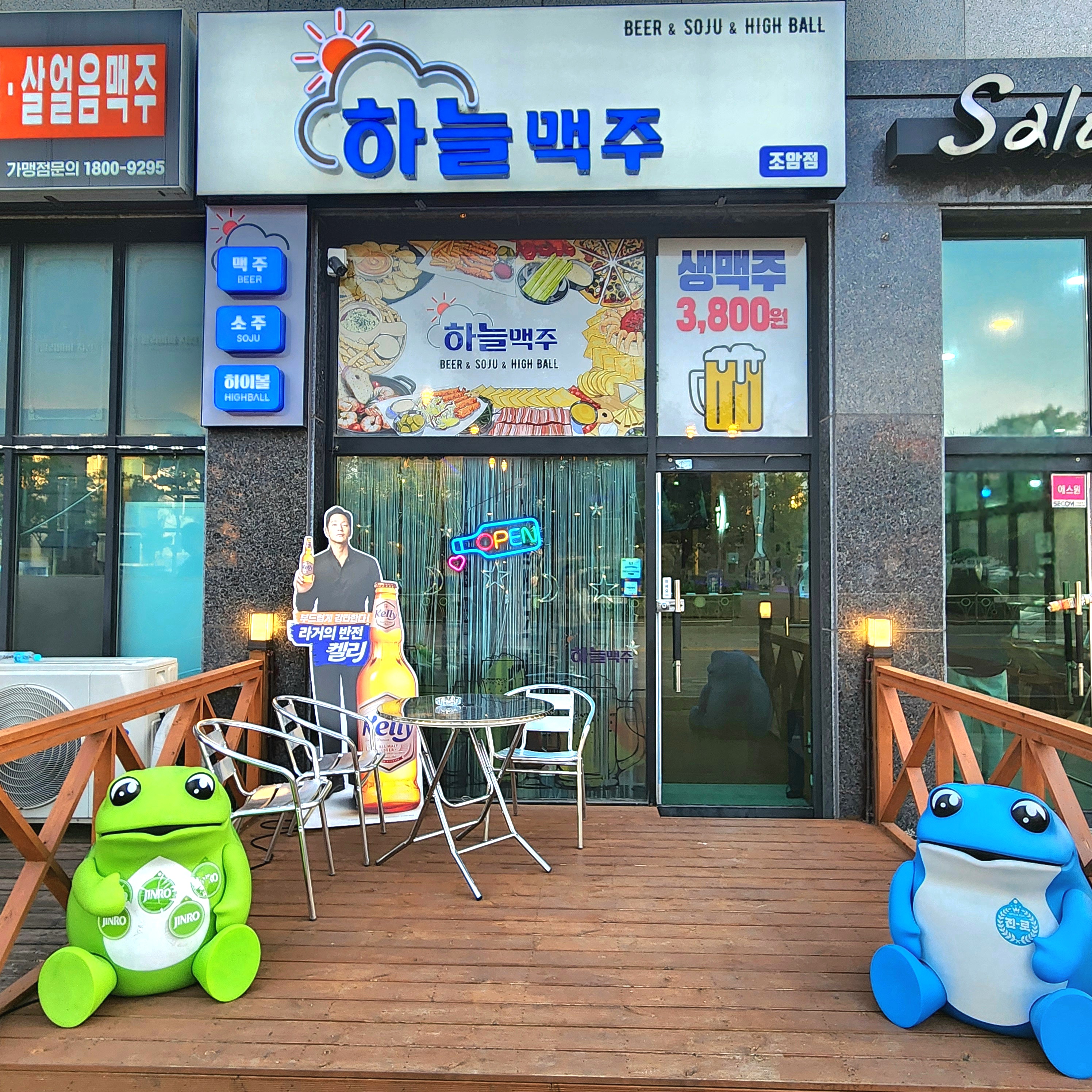 하늘맥주