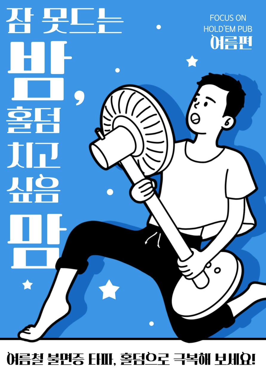 포커스온 홀덤펍 울산대점