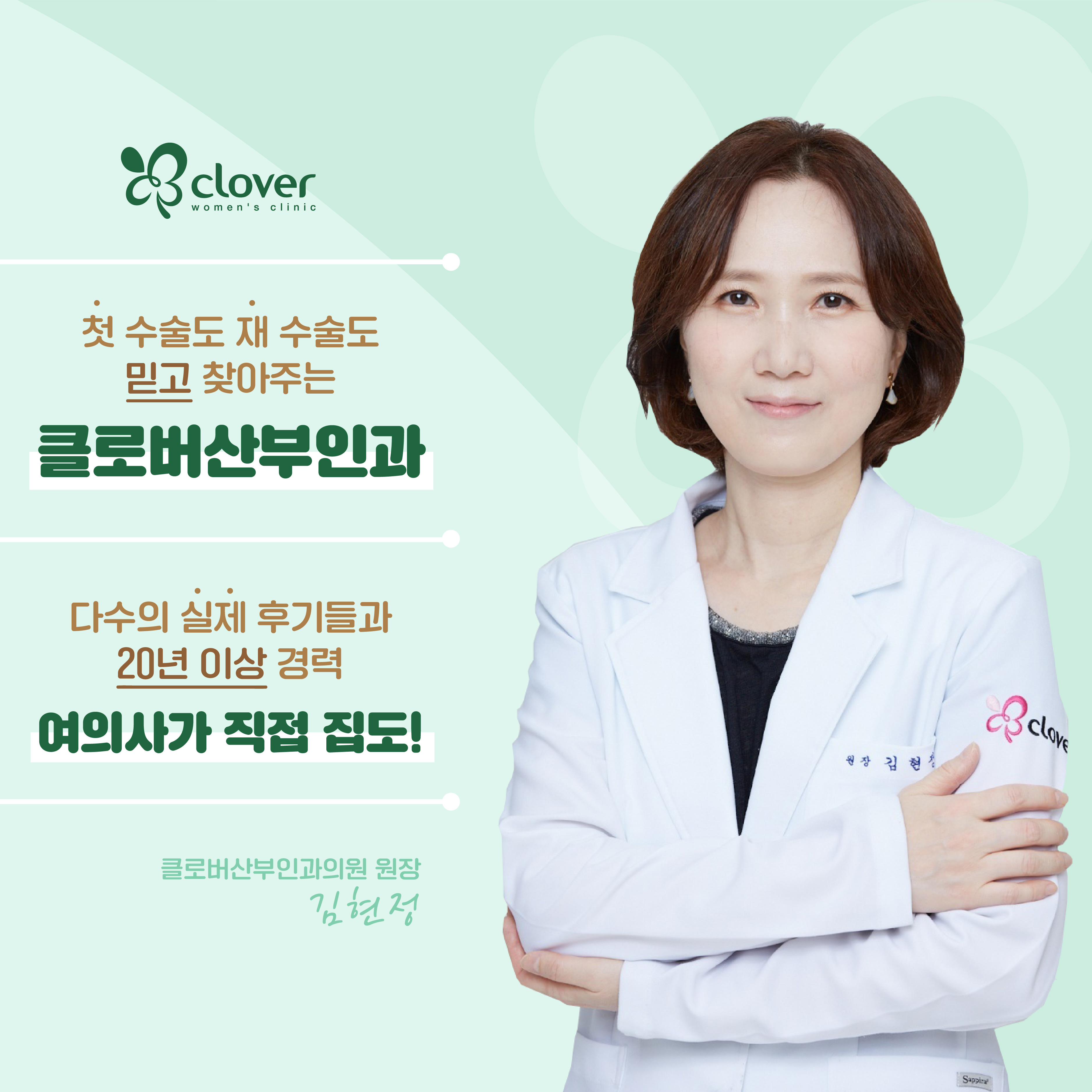 클로버산부인과의원