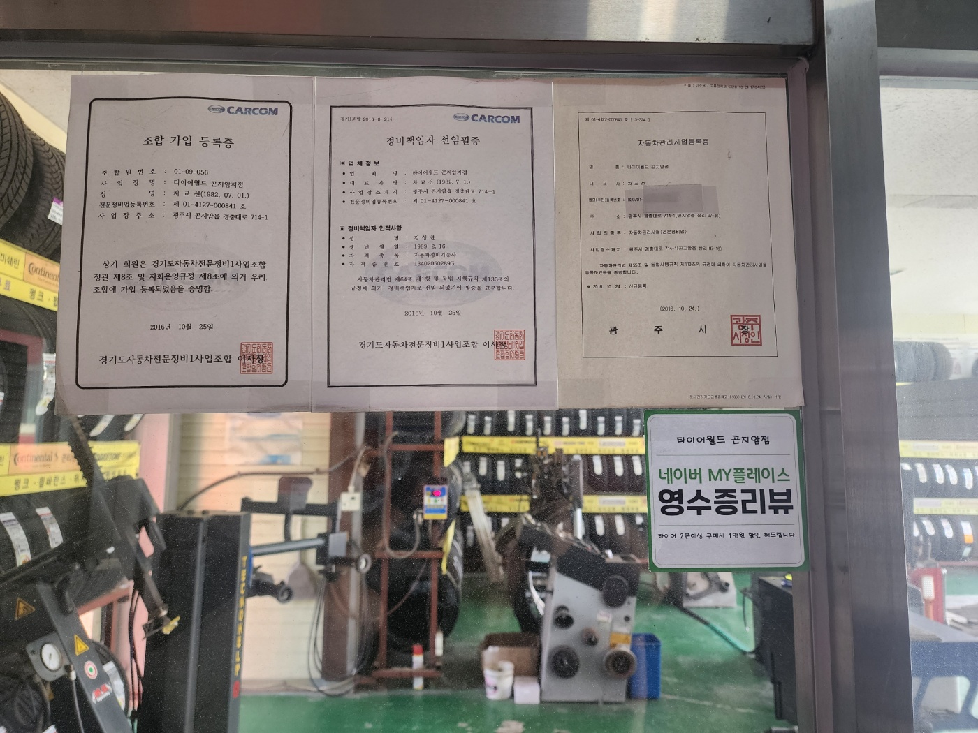 타이어월드 곤지암점