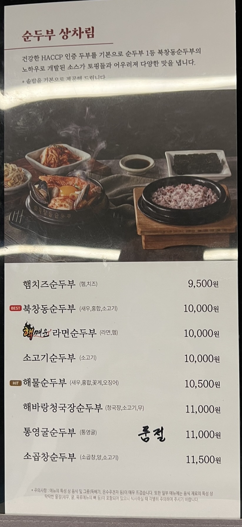 북창동순두부 일산대화점