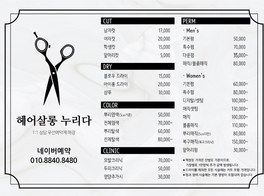 헤어살롱누리다