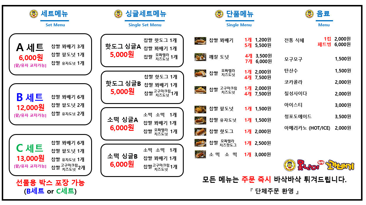 못난이꽈배기 인천중산점