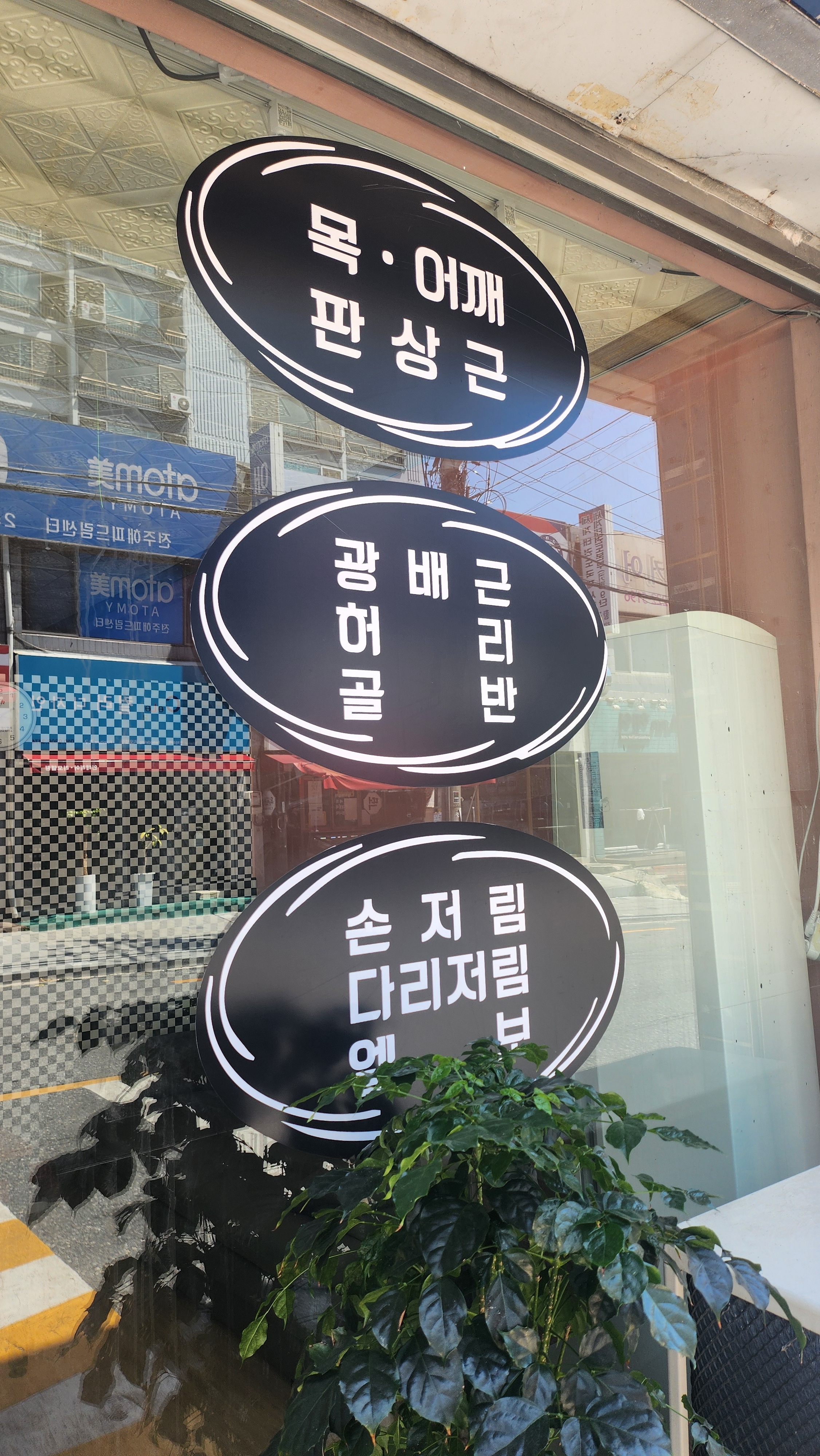 소담 바디케어 photo 4
