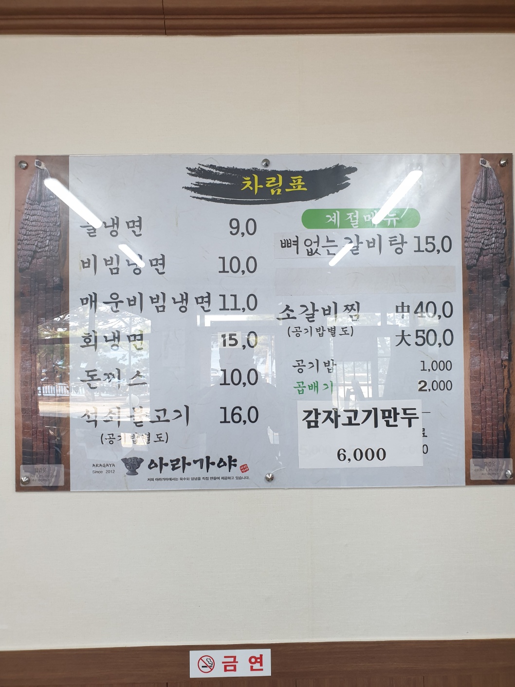 아라가야냉면  거제학동점