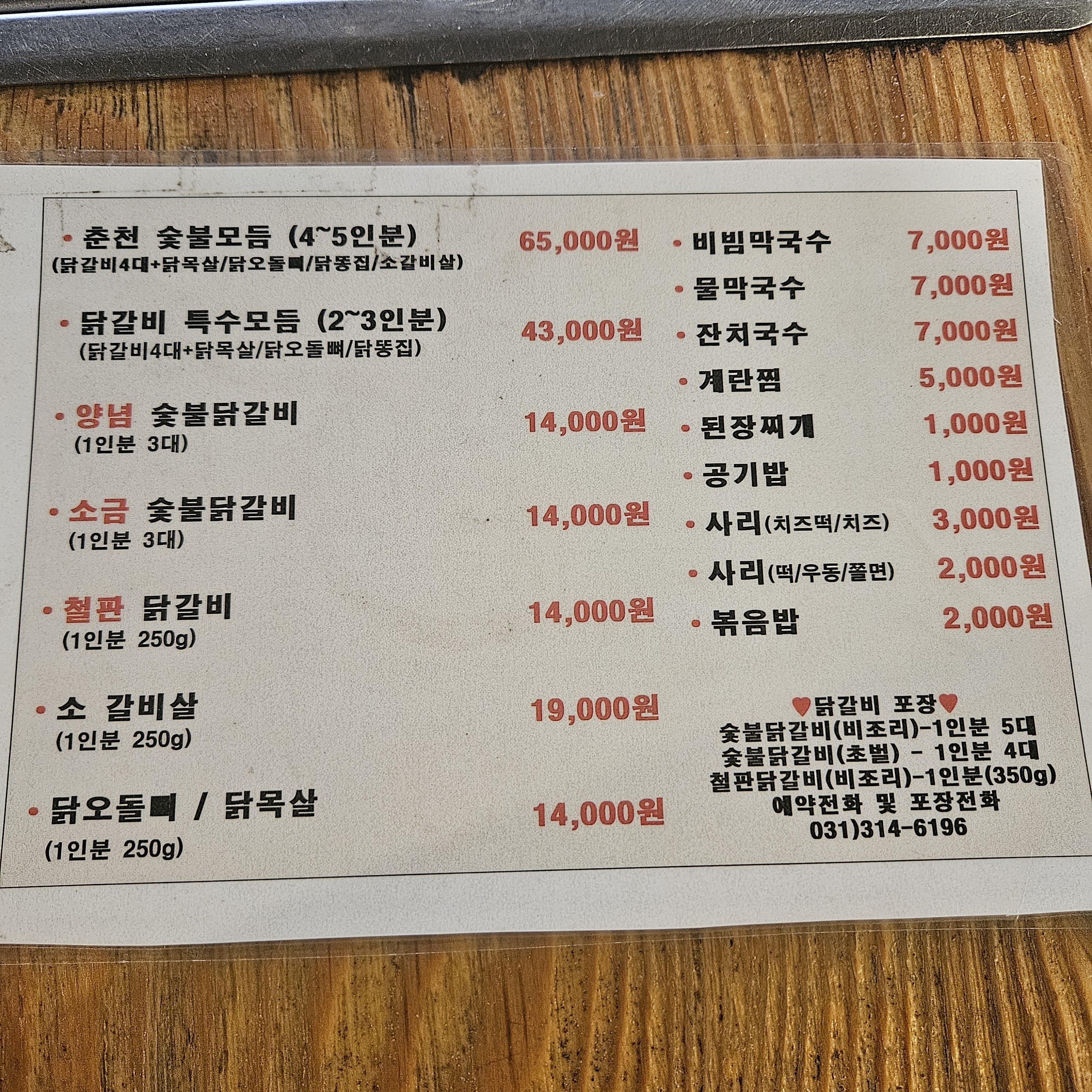 원조춘천숯불닭갈비