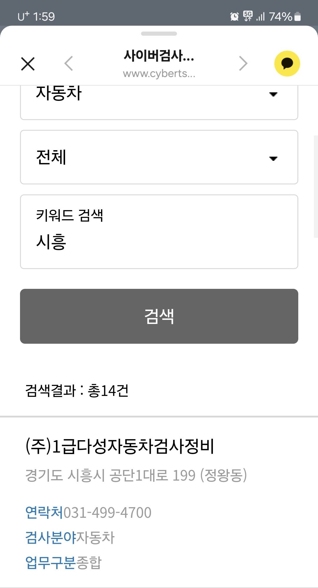 1급다성자동차검사정비
