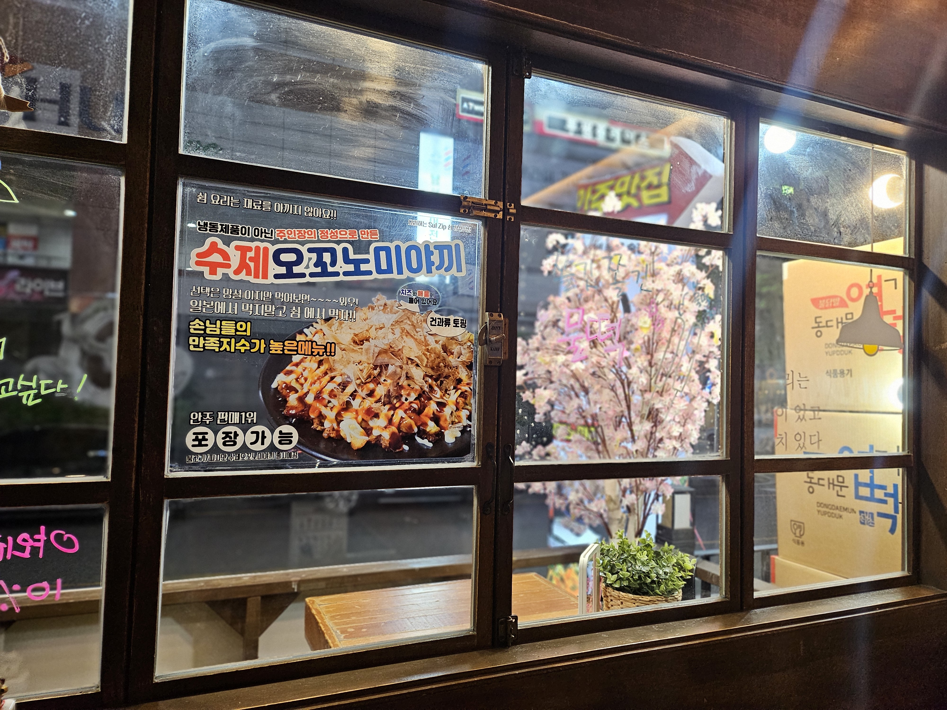 쉼, 어묵 그리고 한잔 술 장산역점